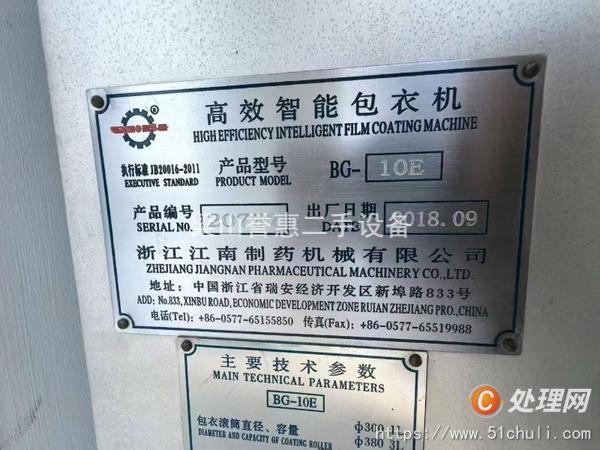 二手高效包衣機