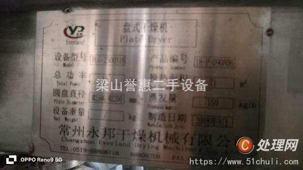 二手盤式干燥機