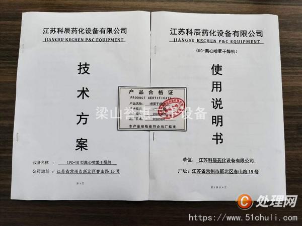 二手噴霧干燥機(jī)
