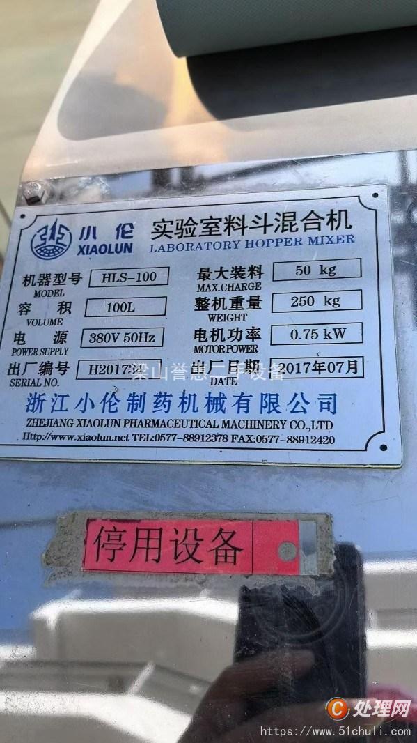 二手混合機
