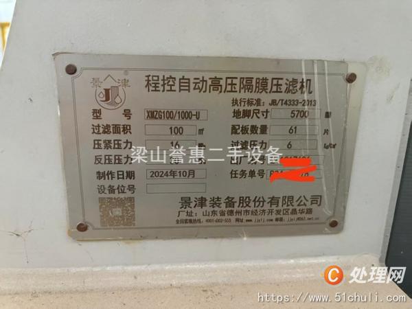 二手隔膜壓濾機(jī)