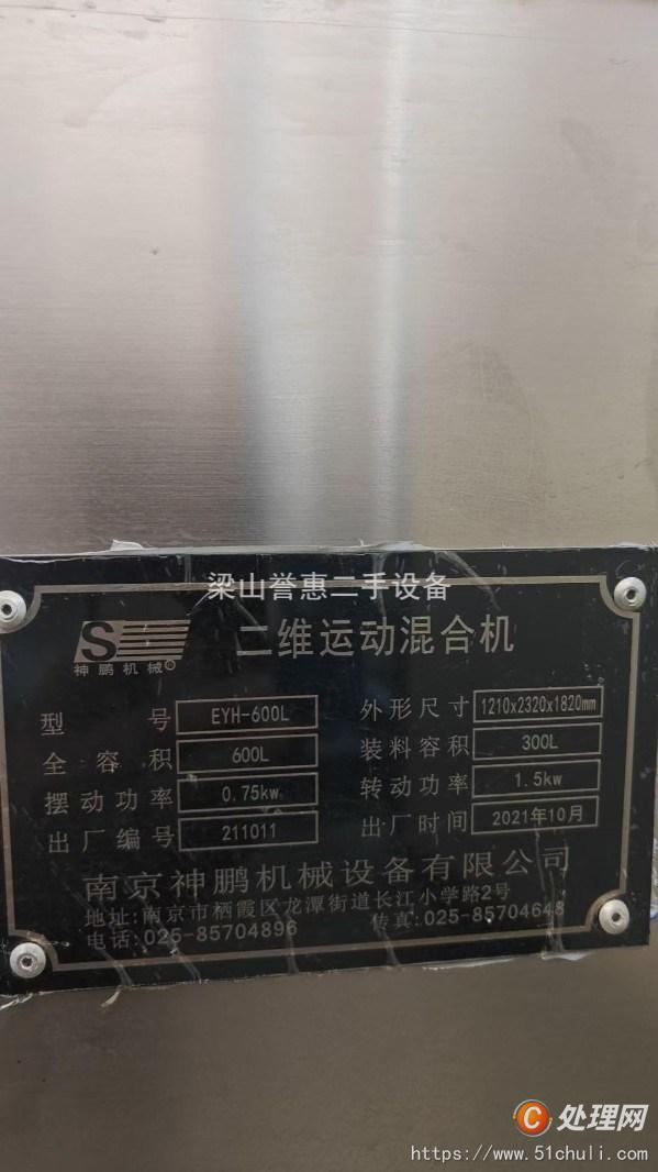 二手混合機