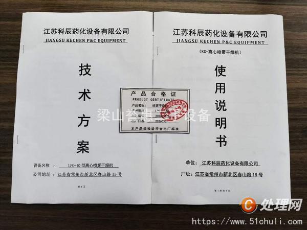 二手噴霧干燥機(jī)