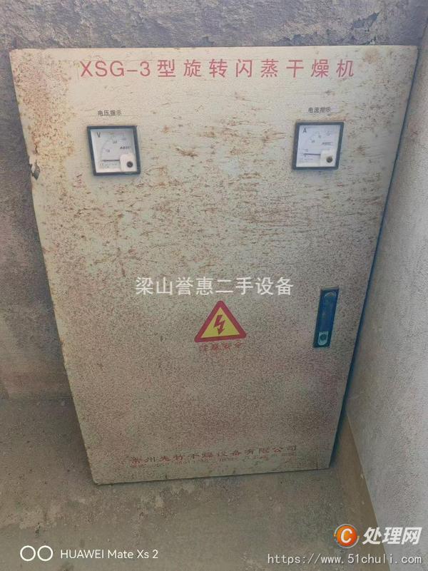 二手閃蒸干燥機(jī)