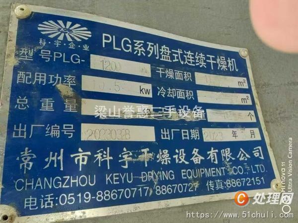 二手盤式干燥機