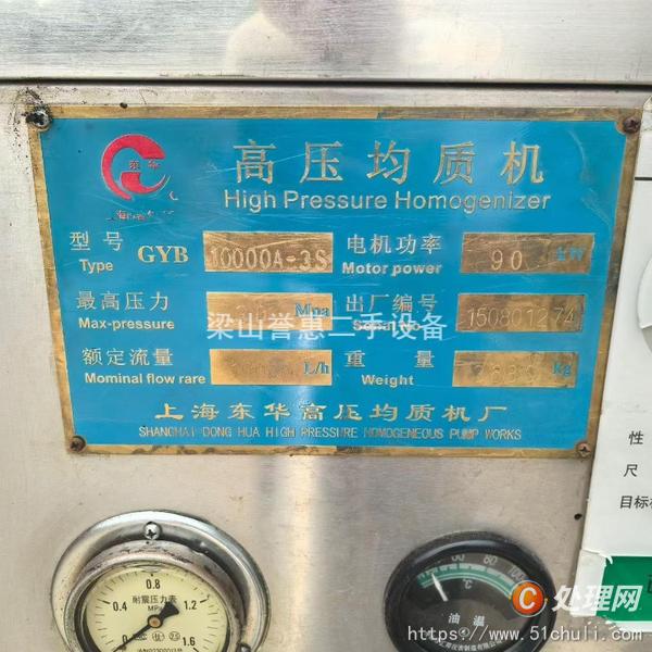 二手均質(zhì)機(jī)