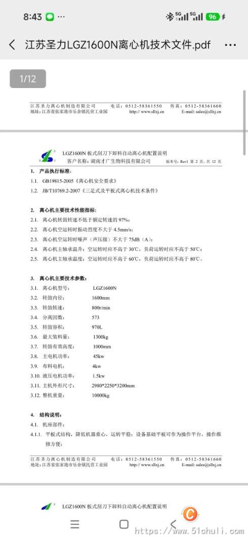 二手刮刀離心機(jī)