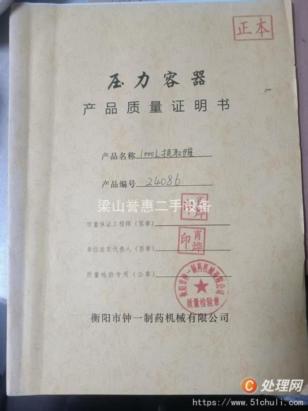 二手提取設(shè)備