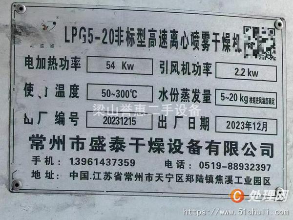 二手噴霧干燥機