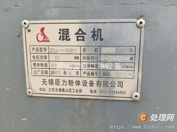 二手混合機(jī)
