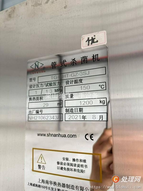 二手管式殺菌機