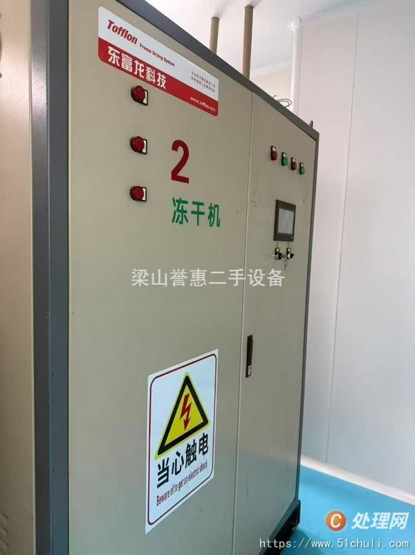 二手凍干機