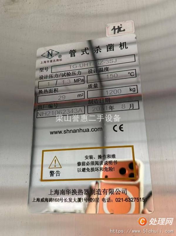 二手管式殺菌機