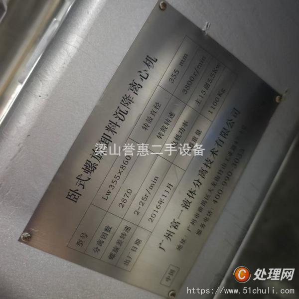 二手臥螺離心機(jī)
