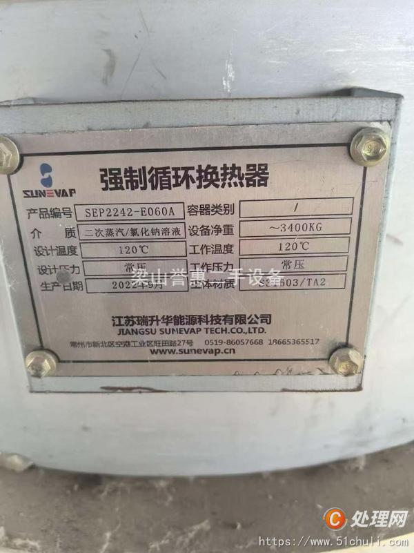 二手蒸發(fā)器