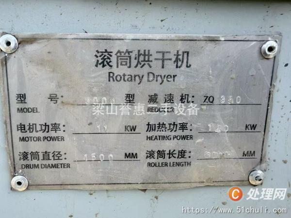 二手滾筒烘干機
