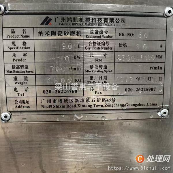 二手砂磨機(jī)