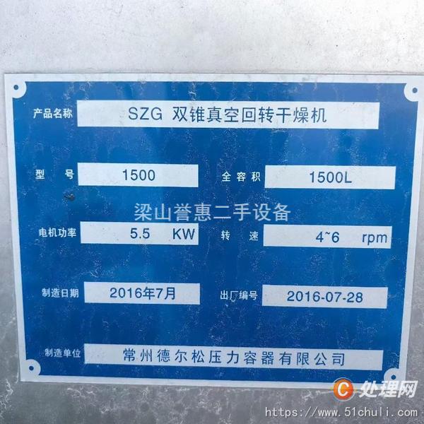 二手雙錐干燥機(jī)