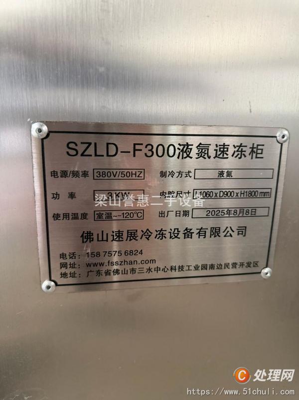 二手速凍食品設(shè)備