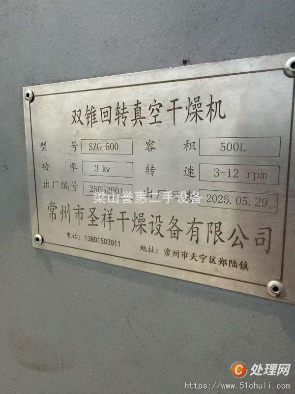 二手真空干燥機