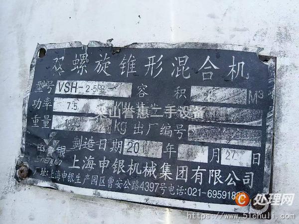二手混合機(jī)
