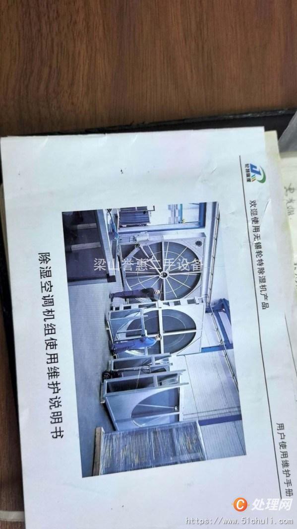二手干燥機
