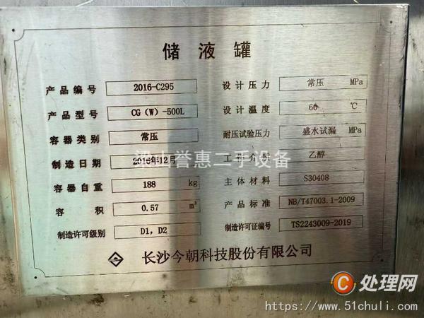 二手不銹鋼儲(chǔ)罐