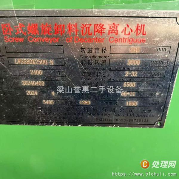二手臥式離心機