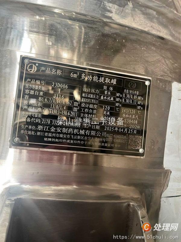 二手多功能提取罐