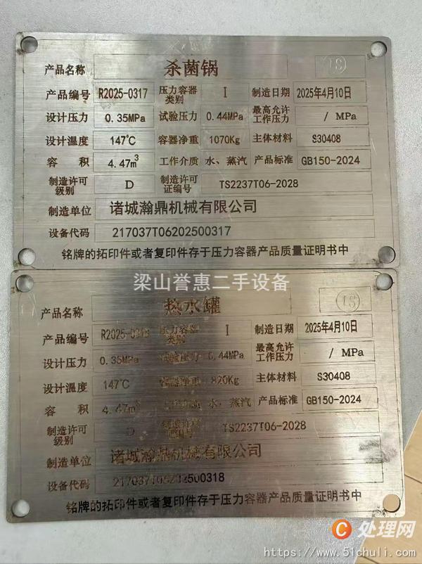 二手殺菌鍋
