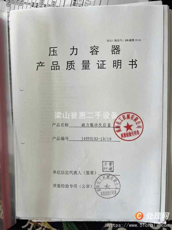 二手反應(yīng)釜