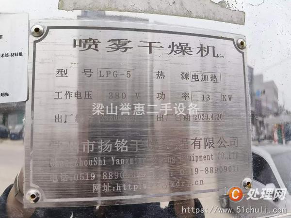 二手噴霧干燥機