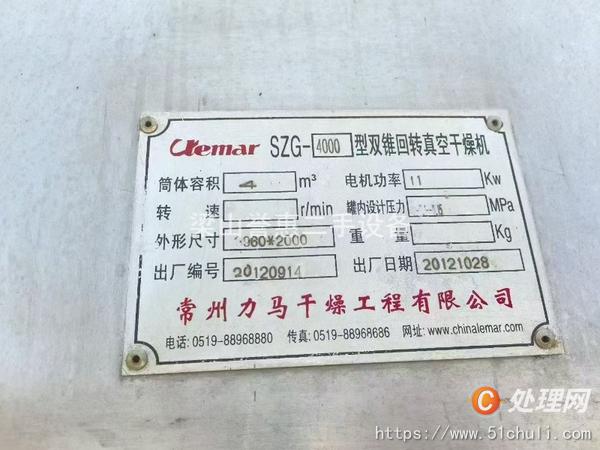 二手真空干燥機