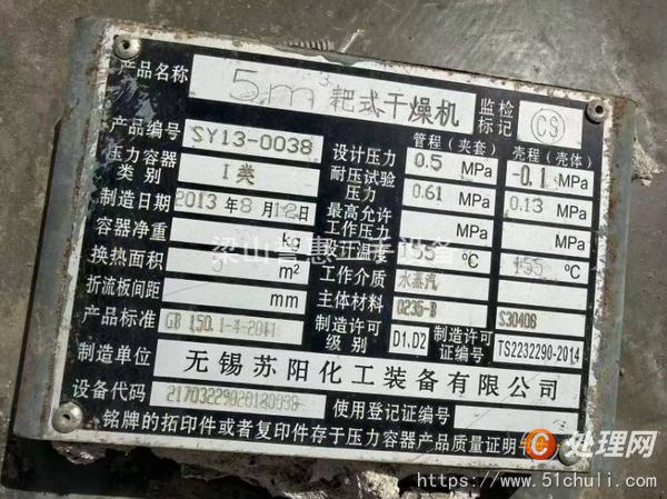 二手耙式干燥機(jī)