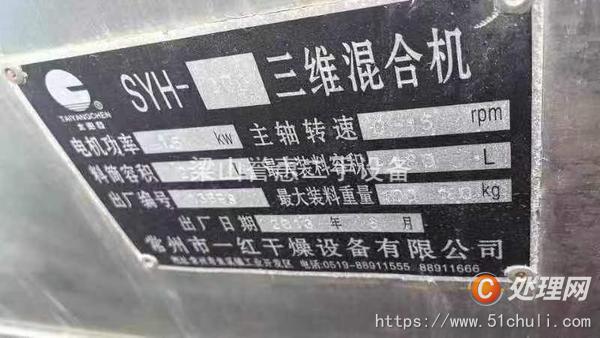 二手混合機(jī)