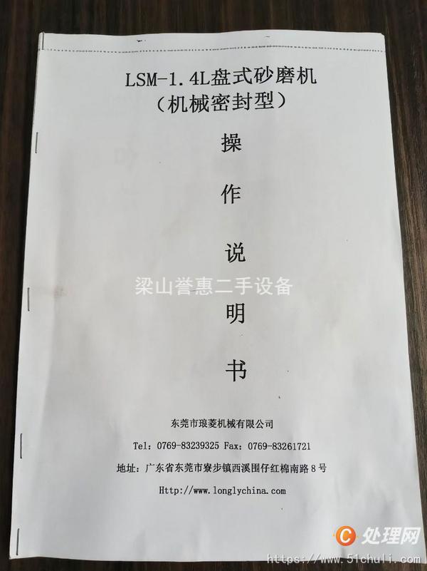 二手砂磨機