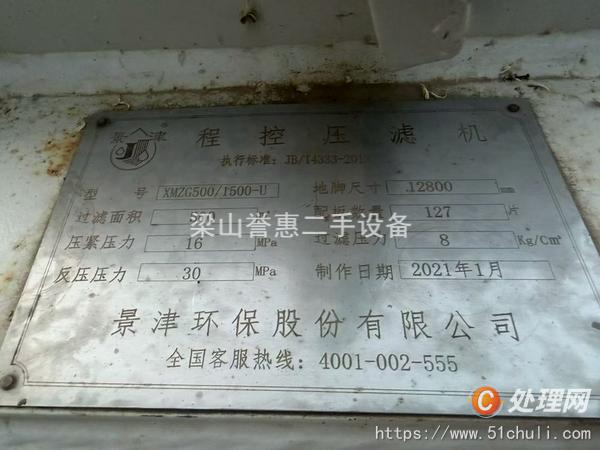二手壓濾機(jī)