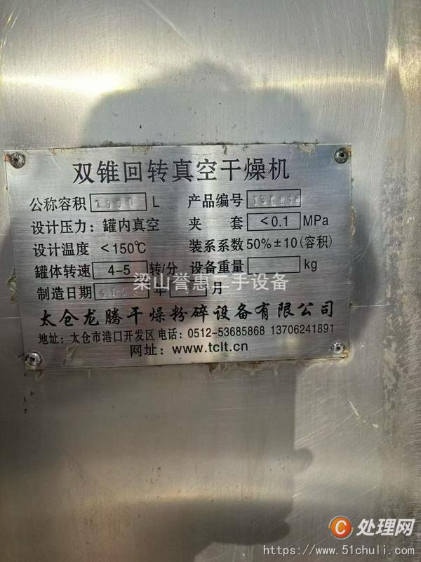 二手雙錐干燥機