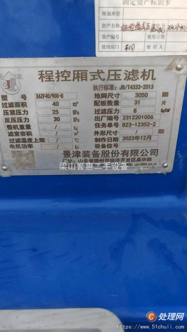二手壓濾機(jī)