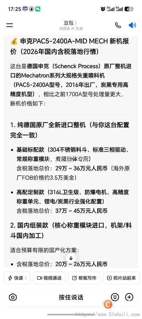 二手喂料機