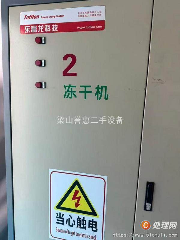 二手凍干機(jī)