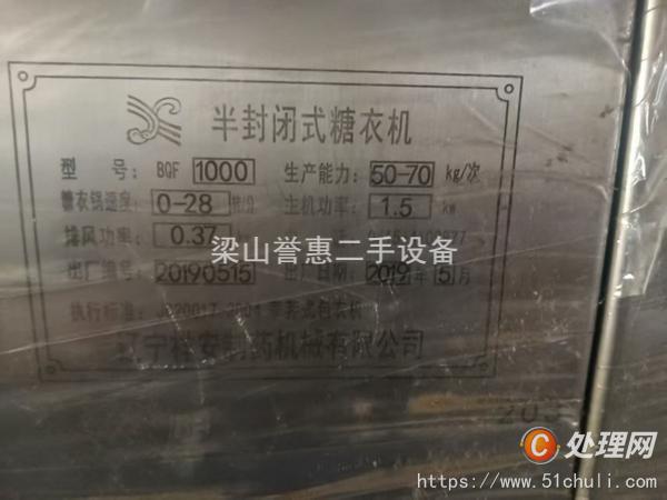 二手糖衣機