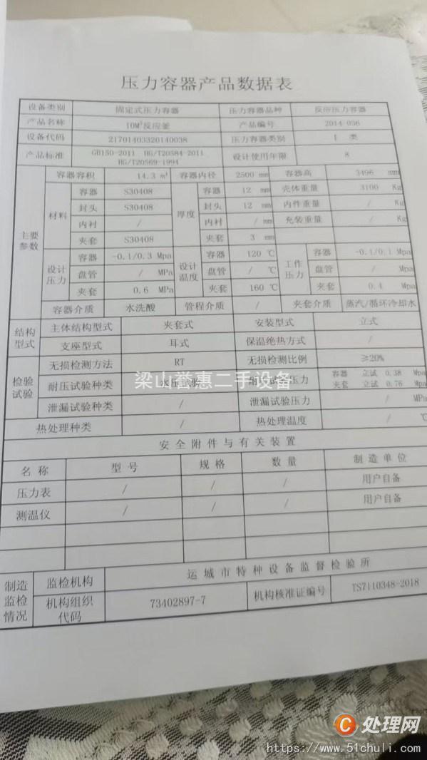 二手反應(yīng)釜