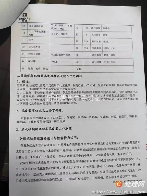 二手三效蒸發(fā)器