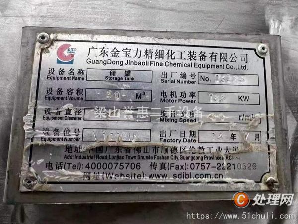二手攪拌罐