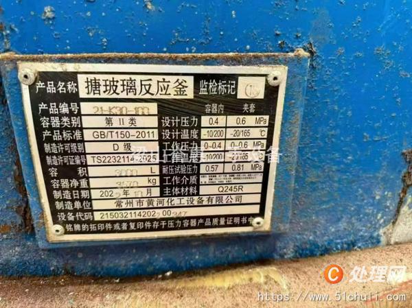 二手搪瓷反應(yīng)釜