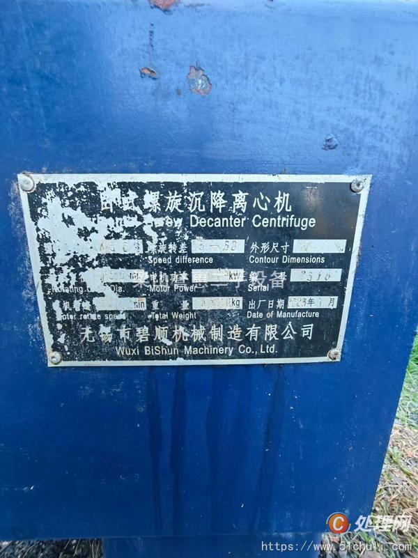 二手臥式離心機(jī)