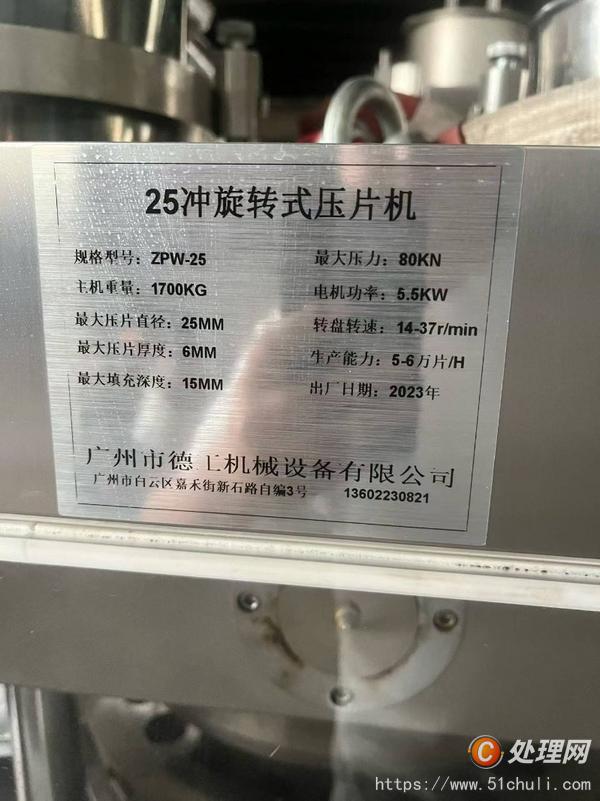 二手壓片機(jī)
