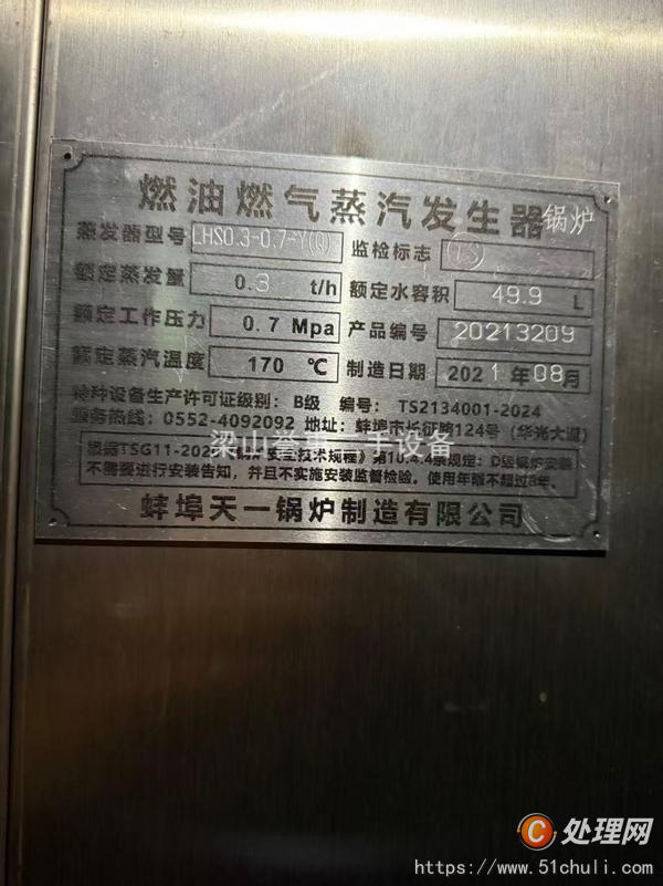 二手殺菌鍋
