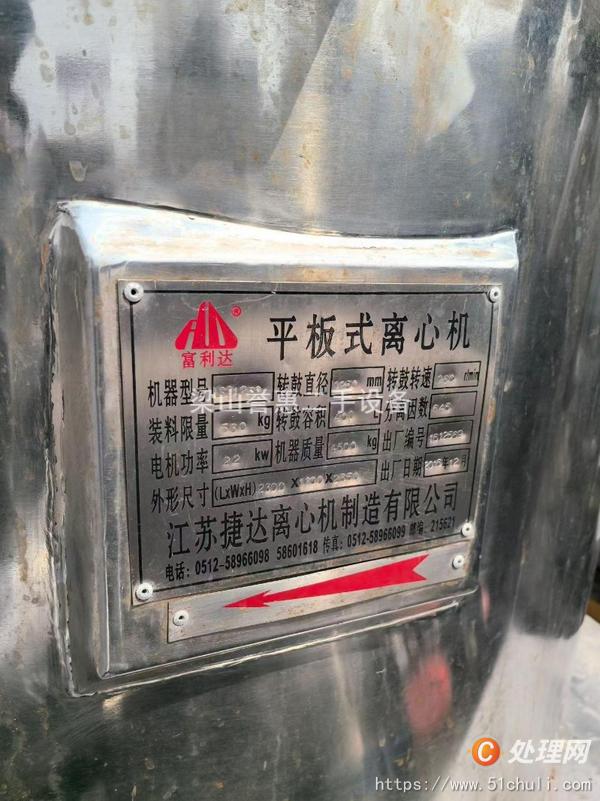 二手平板式離心機(jī)